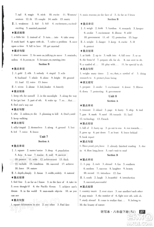 安徽师范大学出版社2022课时A计划八年级下册英语人教版参考答案
