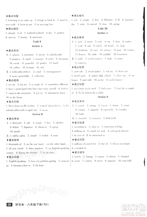 安徽师范大学出版社2022课时A计划八年级下册英语人教版参考答案