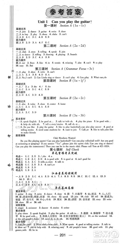 江西教育出版社2022名师测控七年级英语下册RJ人教版江西专版答案