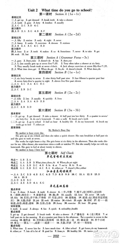 江西教育出版社2022名师测控七年级英语下册RJ人教版江西专版答案