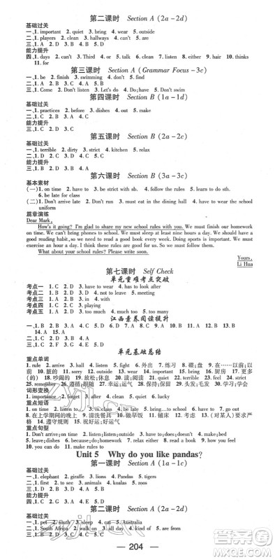 江西教育出版社2022名师测控七年级英语下册RJ人教版江西专版答案