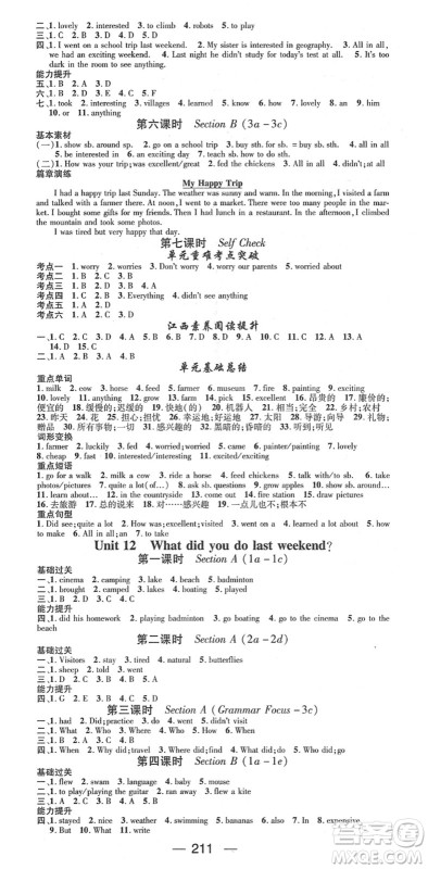 江西教育出版社2022名师测控七年级英语下册RJ人教版江西专版答案