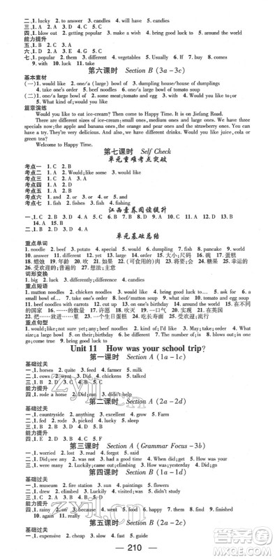 江西教育出版社2022名师测控七年级英语下册RJ人教版江西专版答案