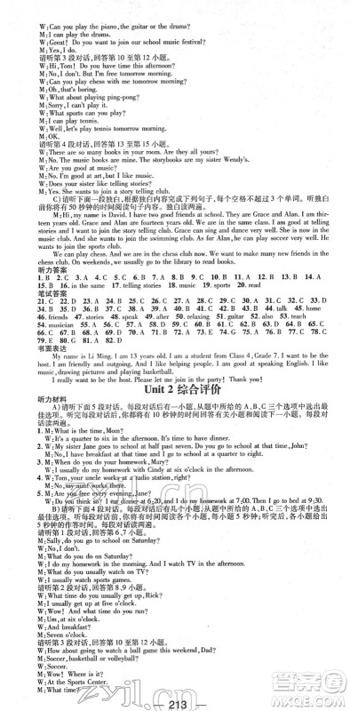 江西教育出版社2022名师测控七年级英语下册RJ人教版江西专版答案