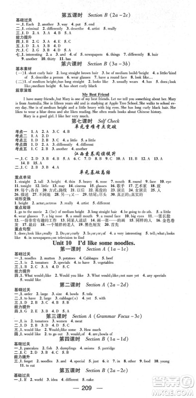 江西教育出版社2022名师测控七年级英语下册RJ人教版江西专版答案