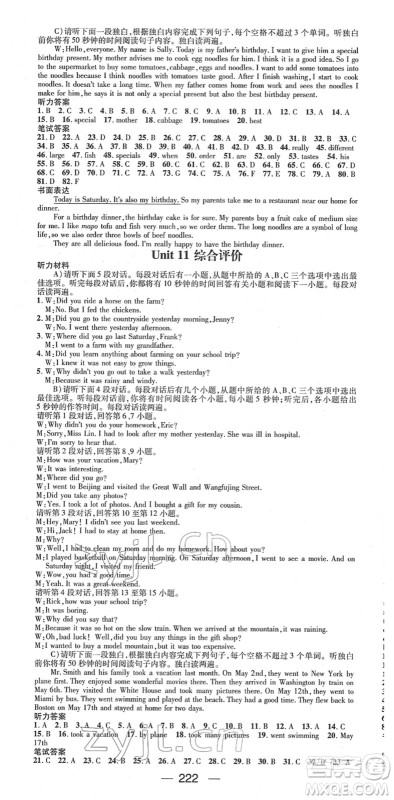 江西教育出版社2022名师测控七年级英语下册RJ人教版江西专版答案