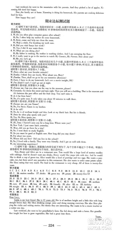 江西教育出版社2022名师测控七年级英语下册RJ人教版江西专版答案