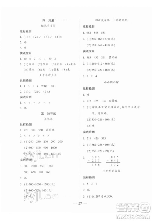 希望出版社2022新课标两导两练高效学案数学二年级下册北师大版答案