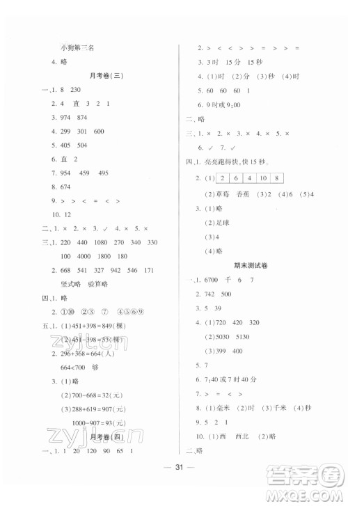 希望出版社2022新课标两导两练高效学案数学二年级下册北师大版答案