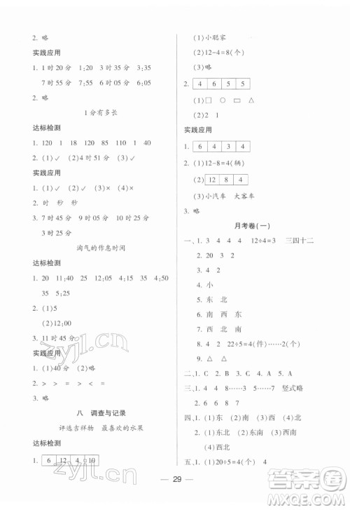 希望出版社2022新课标两导两练高效学案数学二年级下册北师大版答案