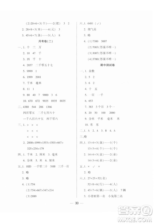 希望出版社2022新课标两导两练高效学案数学二年级下册北师大版答案