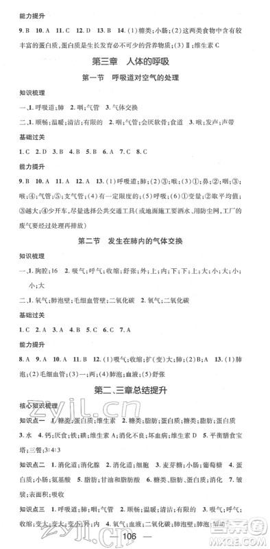 江西教育出版社2022名师测控七年级生物下册RJ人教版答案