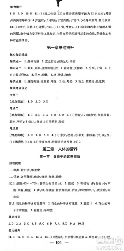 江西教育出版社2022名师测控七年级生物下册RJ人教版答案