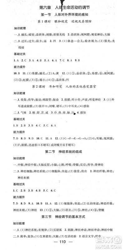 江西教育出版社2022名师测控七年级生物下册RJ人教版答案