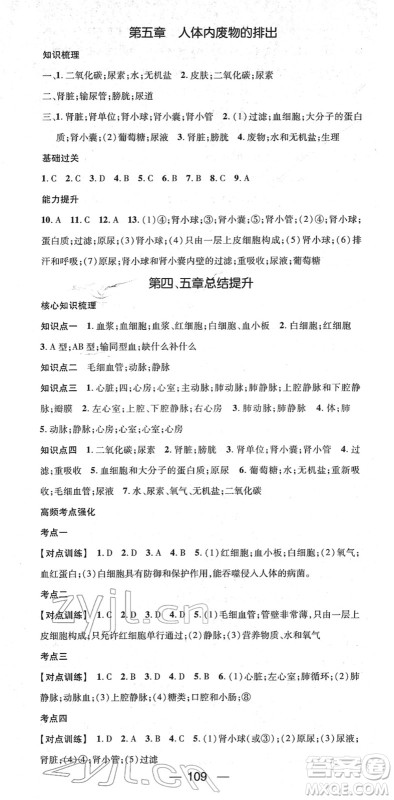 江西教育出版社2022名师测控七年级生物下册RJ人教版答案