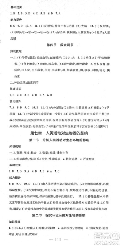 江西教育出版社2022名师测控七年级生物下册RJ人教版答案