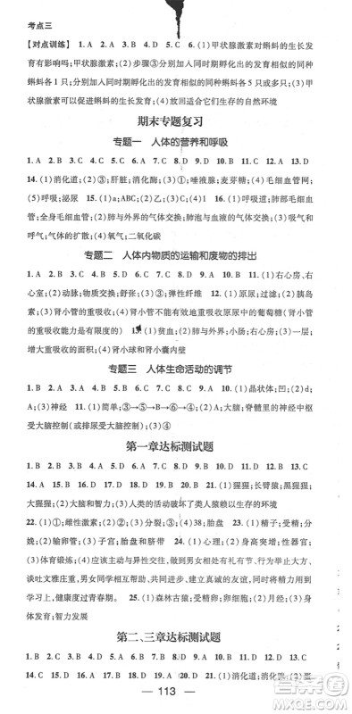 江西教育出版社2022名师测控七年级生物下册RJ人教版答案