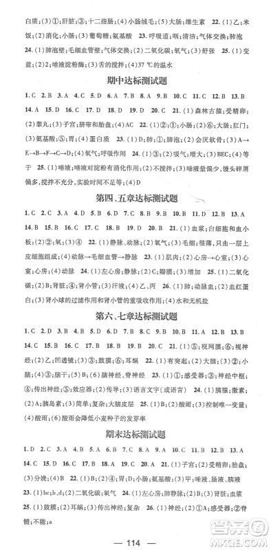 江西教育出版社2022名师测控七年级生物下册RJ人教版答案
