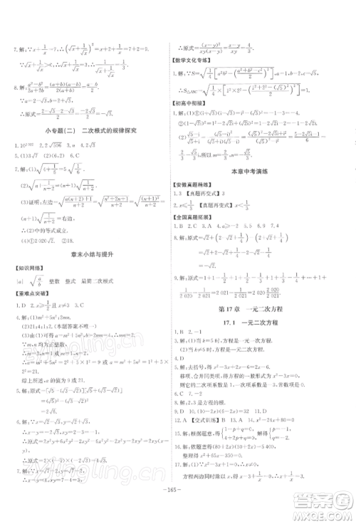 安徽师范大学出版社2022课时A计划八年级下册数学沪科版参考答案