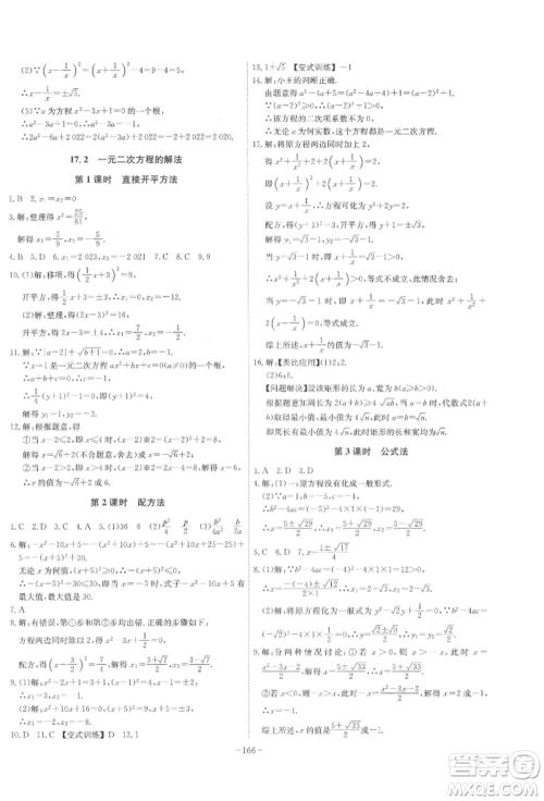 安徽师范大学出版社2022课时A计划八年级下册数学沪科版参考答案