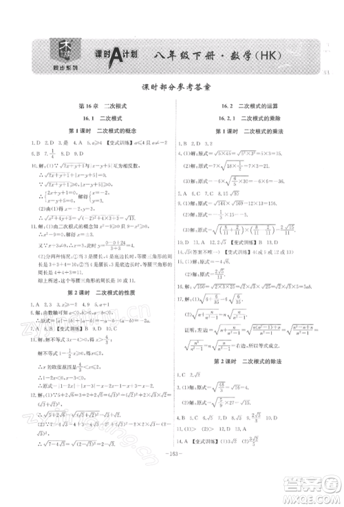 安徽师范大学出版社2022课时A计划八年级下册数学沪科版参考答案