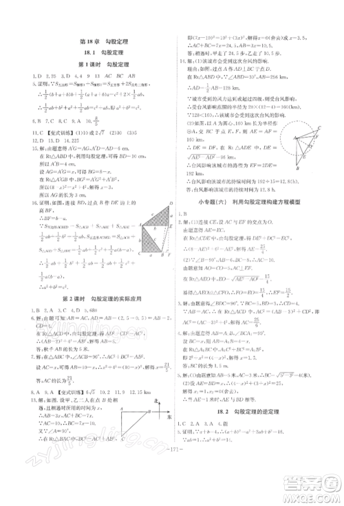 安徽师范大学出版社2022课时A计划八年级下册数学沪科版参考答案