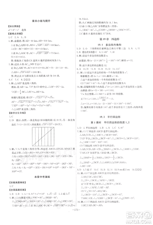 安徽师范大学出版社2022课时A计划八年级下册数学沪科版参考答案