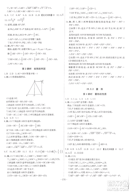 安徽师范大学出版社2022课时A计划八年级下册数学沪科版参考答案