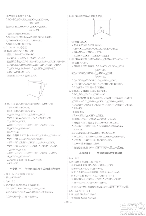 安徽师范大学出版社2022课时A计划八年级下册数学沪科版参考答案