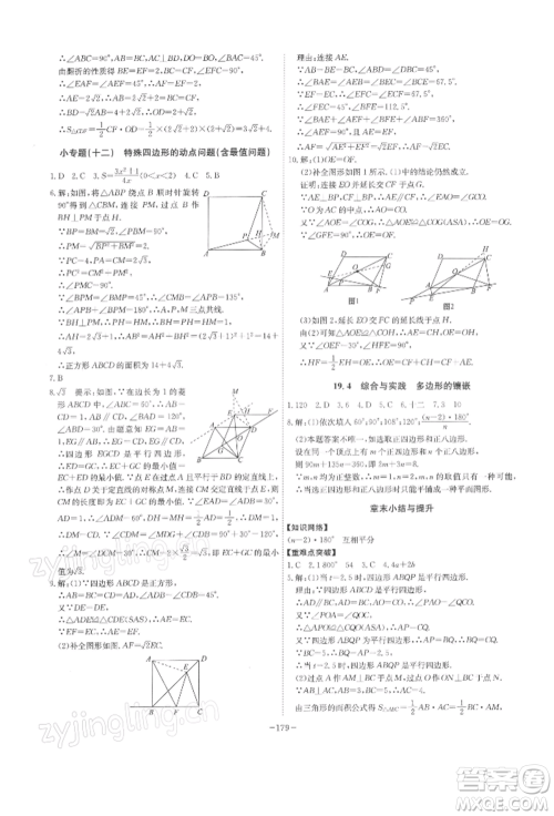 安徽师范大学出版社2022课时A计划八年级下册数学沪科版参考答案