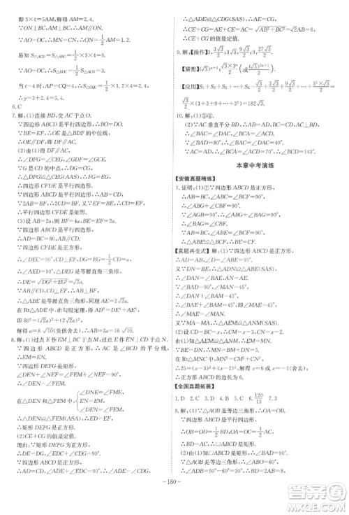 安徽师范大学出版社2022课时A计划八年级下册数学沪科版参考答案