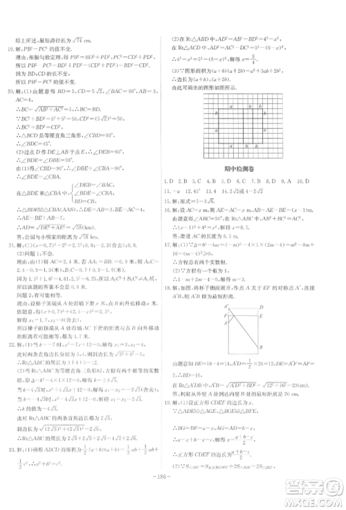 安徽师范大学出版社2022课时A计划八年级下册数学沪科版参考答案