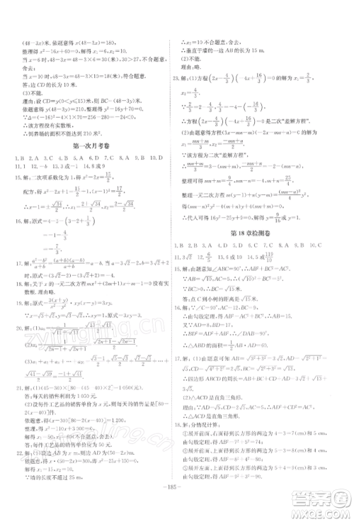 安徽师范大学出版社2022课时A计划八年级下册数学沪科版参考答案