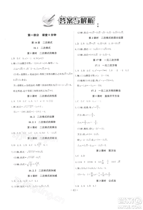 安徽师范大学出版社2022课时A计划八年级下册数学沪科版参考答案