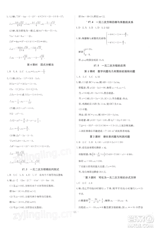 安徽师范大学出版社2022课时A计划八年级下册数学沪科版参考答案