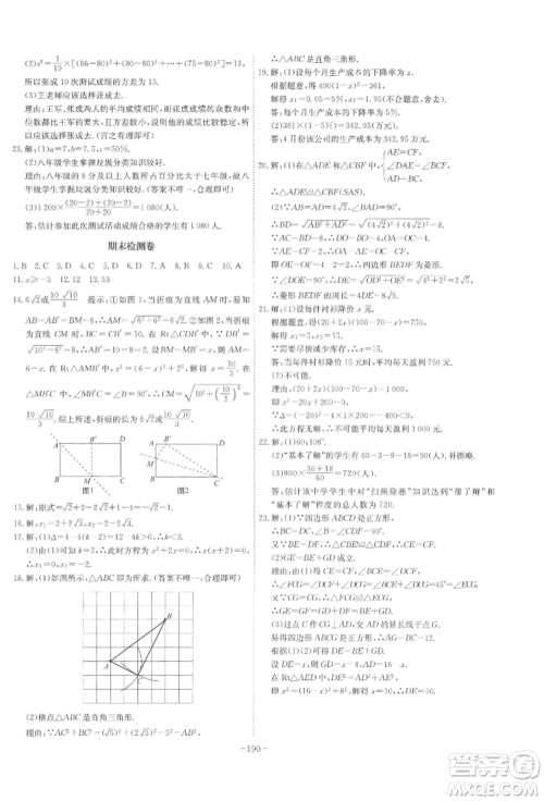 安徽师范大学出版社2022课时A计划八年级下册数学沪科版参考答案