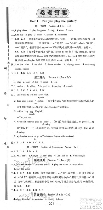 江西教育出版社2022名师测控七年级英语下册RJ人教版答案