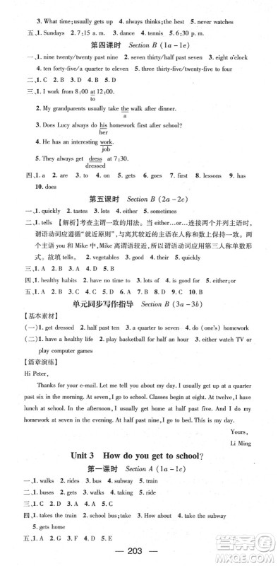 江西教育出版社2022名师测控七年级英语下册RJ人教版答案