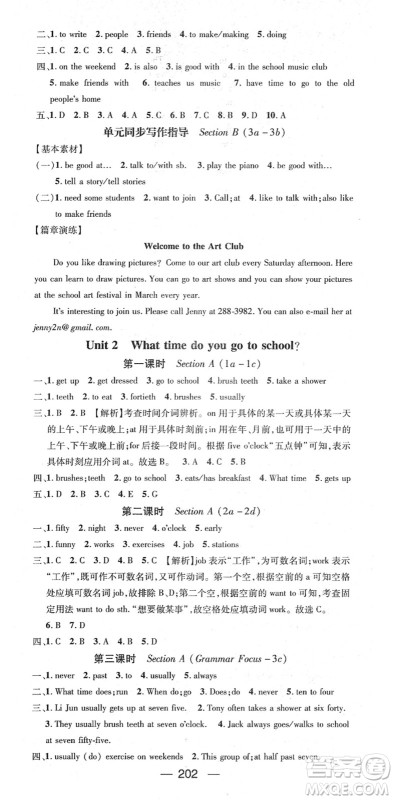 江西教育出版社2022名师测控七年级英语下册RJ人教版答案