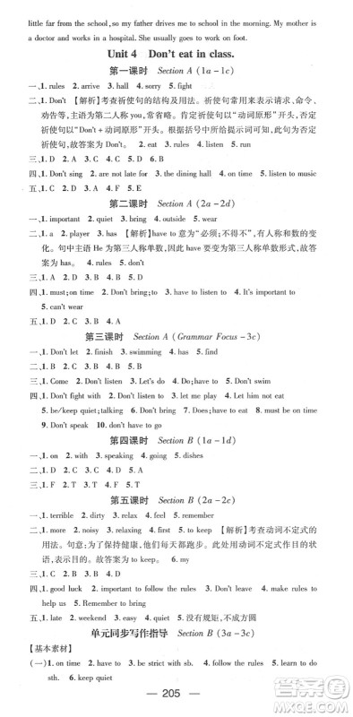 江西教育出版社2022名师测控七年级英语下册RJ人教版答案