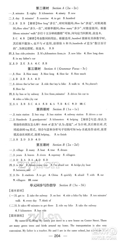 江西教育出版社2022名师测控七年级英语下册RJ人教版答案