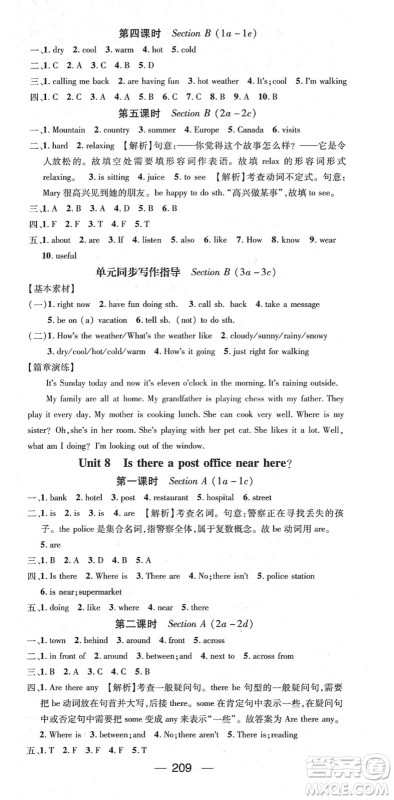 江西教育出版社2022名师测控七年级英语下册RJ人教版答案