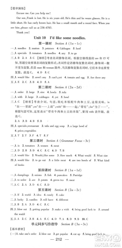 江西教育出版社2022名师测控七年级英语下册RJ人教版答案 江西教育出版社2022名师测控七年级英语下册RJ人教版答案