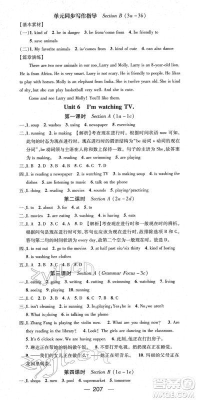 江西教育出版社2022名师测控七年级英语下册RJ人教版答案