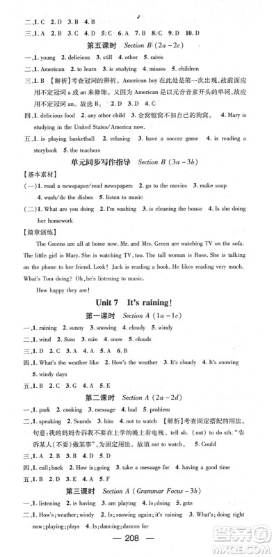 江西教育出版社2022名师测控七年级英语下册RJ人教版答案