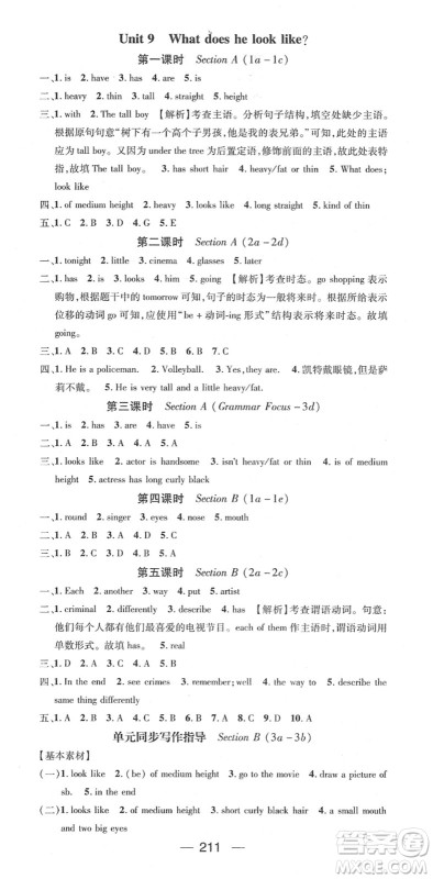 江西教育出版社2022名师测控七年级英语下册RJ人教版答案