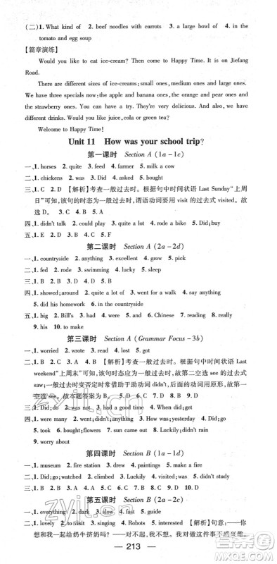 江西教育出版社2022名师测控七年级英语下册RJ人教版答案