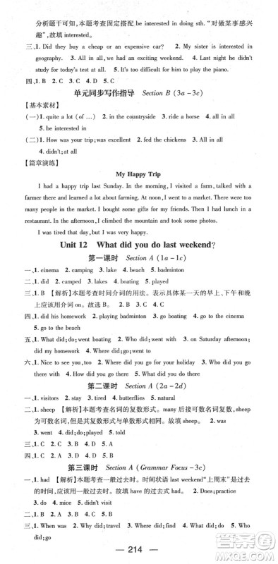 江西教育出版社2022名师测控七年级英语下册RJ人教版答案 江西教育出版社2022名师测控七年级英语下册RJ人教版答案