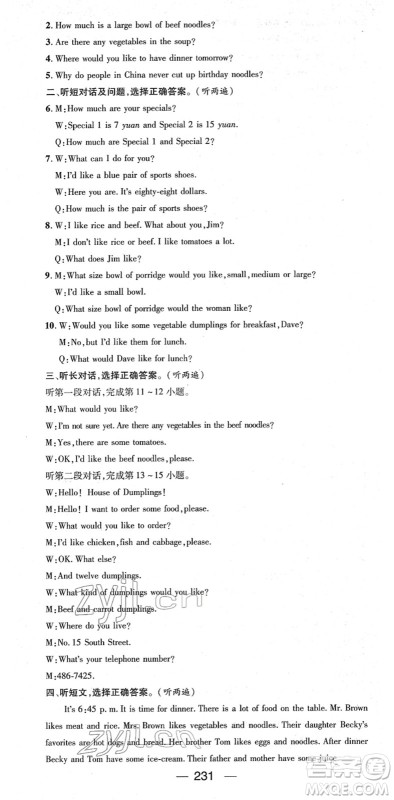 江西教育出版社2022名师测控七年级英语下册RJ人教版答案 江西教育出版社2022名师测控七年级英语下册RJ人教版答案