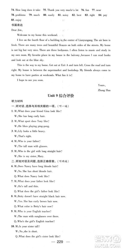 江西教育出版社2022名师测控七年级英语下册RJ人教版答案 江西教育出版社2022名师测控七年级英语下册RJ人教版答案